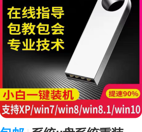 包邮系统u盘系统重装win10正版win7...