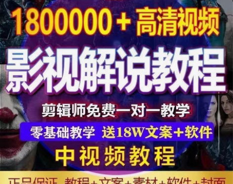 包邮价值8w!电影解说影视文案视频剪辑搬运...