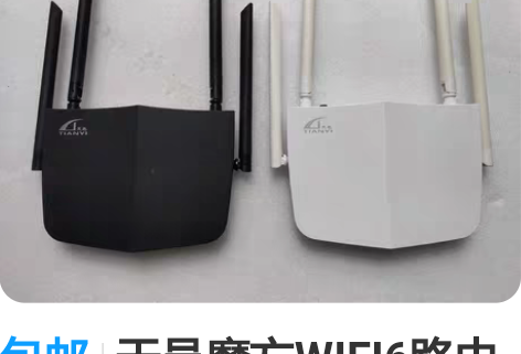 包邮天邑魔方WIFI6路由器TY300千兆...
