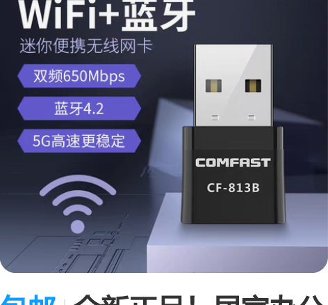 包邮全新正品！居家办公好物！COMFAST...