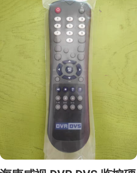 海康威视 DVR DVS 监控硬盘录像机遥...