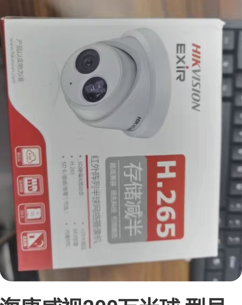 海康威视200万半球 型号2Cd3325F...