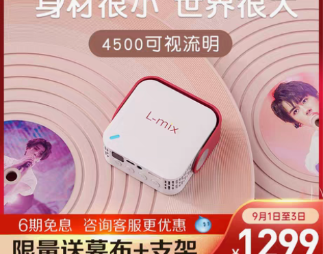 转卖lmix小型投影仪家用迷你便携式投墙掌...
