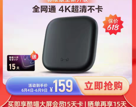 转卖天猫魔盒 3S 语音智能网络电视机顶盒...