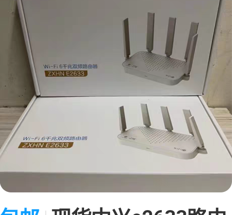 包邮中兴E2633路由器， 全网通用，很好...