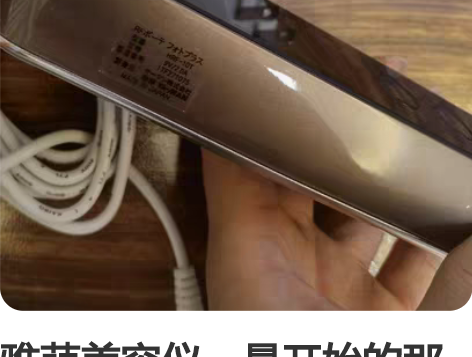 雅萌美容仪，最开始的那款，2019年购买 ...