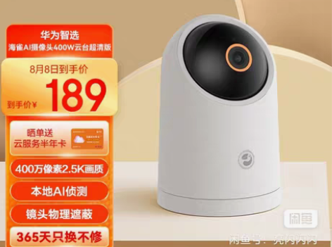 包邮京东直发 华为智选 海雀400W 2....