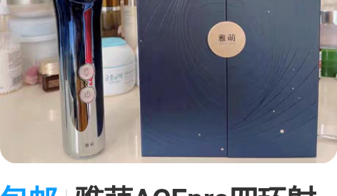 包邮雅萌ACEpro四环射频美容仪 家用射...