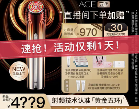 转卖【金妆奖】雅萌ACEpro 射频仪淡纹...