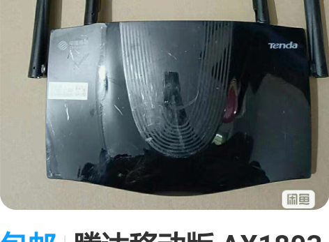 包邮腾达移动版 AX1803 千兆双频Wi...