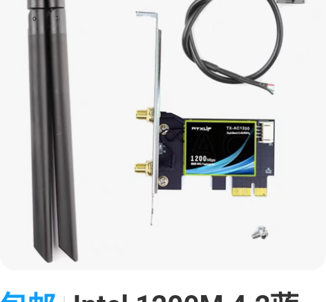 包邮Intel 1200M 4.2蓝牙5G...