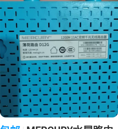包邮MERCURY水星路由D12AC双频1...