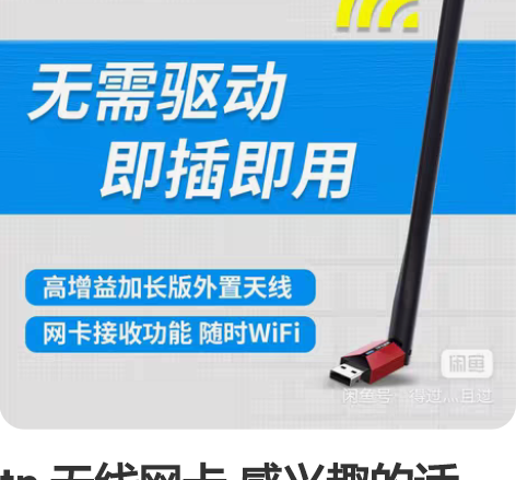 tp 无线网卡 感兴趣的话点“我想要”和我...