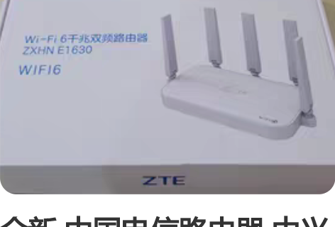 【现货】全新原封   中兴E1630电信版...
