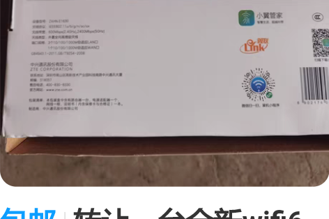 包邮转让一台全新wifi6千兆路由器。连接...
