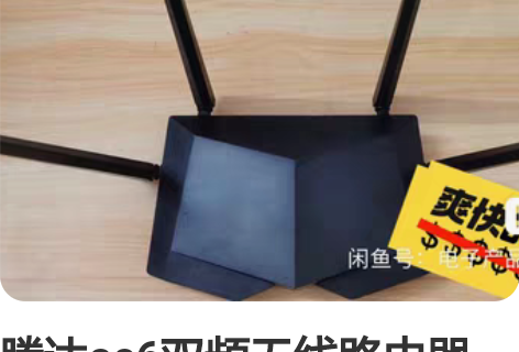 腾达ac6双频无线路由器，实物拍摄，成色见...