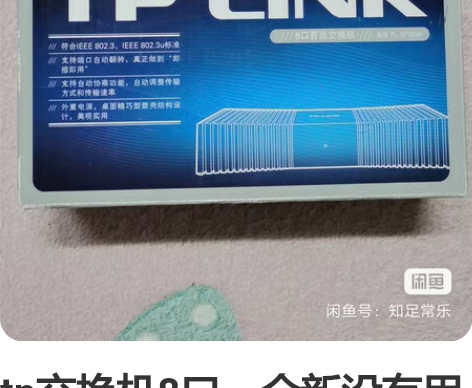 tp交换机8口,全新没有用过,一共三台。 ...