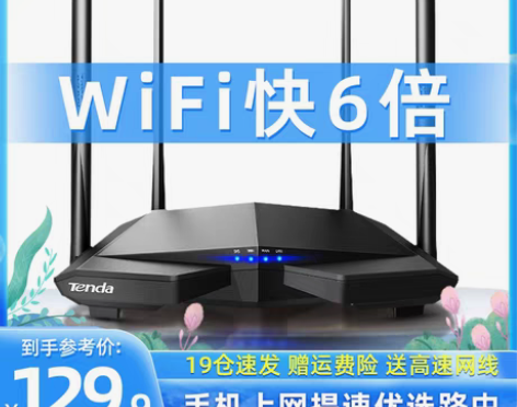 转卖[全国19仓速发]腾达无线路由器 家用...