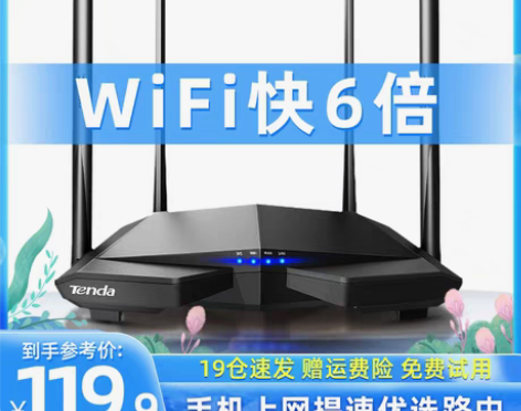 转卖Tenda/腾达 普通路由器 感兴趣的...