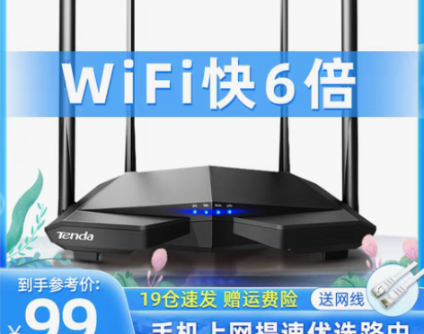 转卖[全国19仓速发]腾达无线路由器 家用...