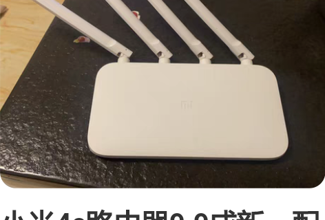 小米4c路由器9.9成新，配件都全，用不上...
