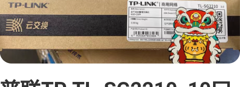 普联TP TL-SG2210  10口全千...