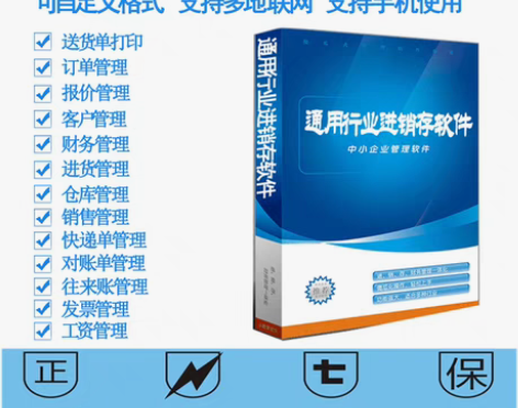 转卖正版仓管仓库管理软件 进销存软件 系统...