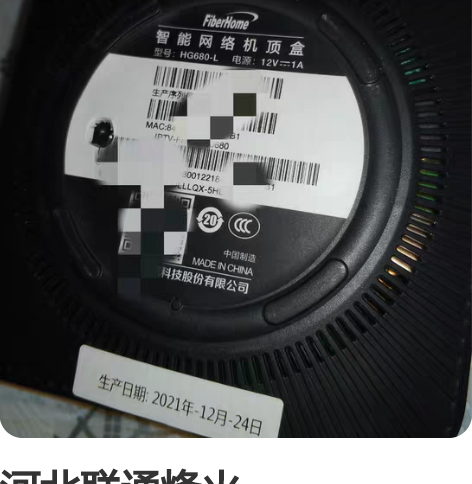 河北联通烽火680L2018-2021-1...