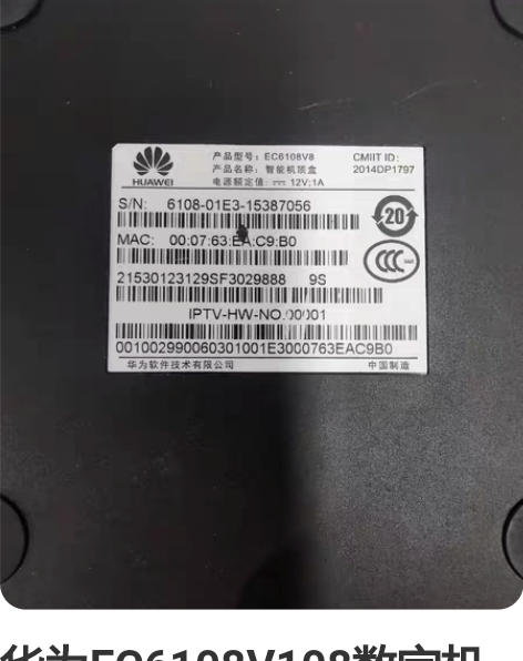 华为EC6108V108数字机顶盒,用了两...