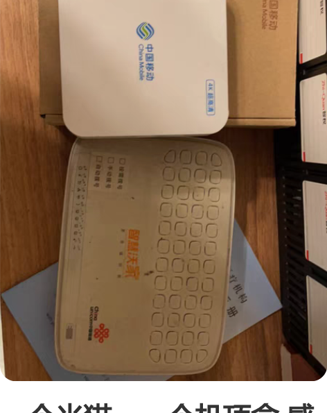 一个光猫，一个机顶盒 感兴趣的话点“我想要...