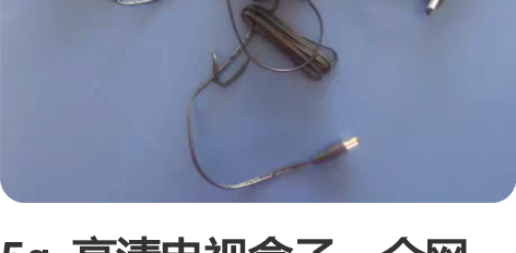 5g 高清电视盒子,全网通,已经刷机,可...