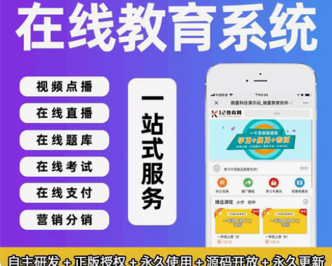 包邮网校系统单机构源码授权 PC手机后台管...