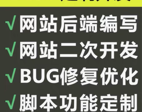 包邮PHP二次开发网站修改系统维护接口对接...