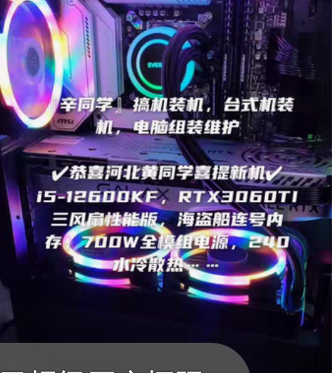 『辛同学』搞机装机，台式机装机，电脑组装维...