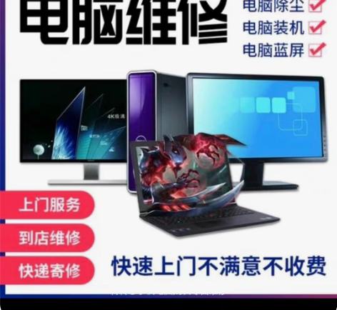 昆明上门电脑维修 电脑组装 装系统，电脑清...