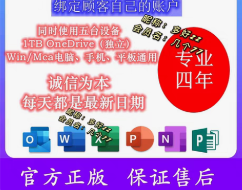 office365家庭版拼车，13-14个...