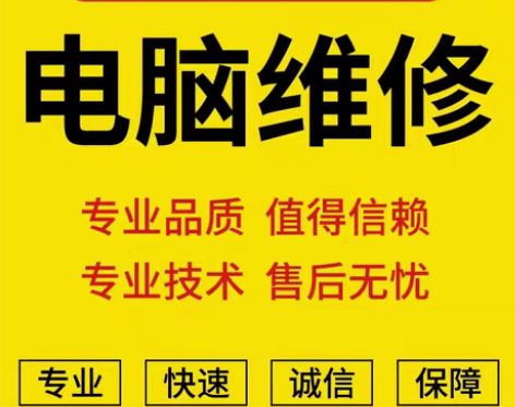 包邮深圳电脑维修 上门维修 远程维修  电...