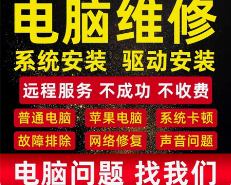包邮电脑维修系统重装远程故障咨询修复蓝屏死...