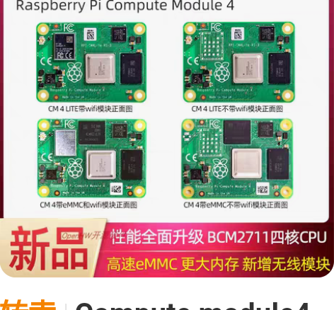 转卖Compute module4 CM4...