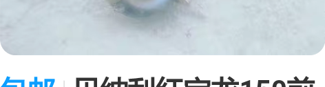包邮贝纳利红宝龙150前段排气,买回来装了...