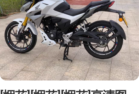 [烟花][烟花][烟花]高清图2020年新...