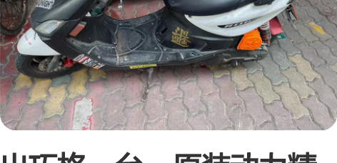 出巧格一台。原装动力精神好力，灯着表走。无...