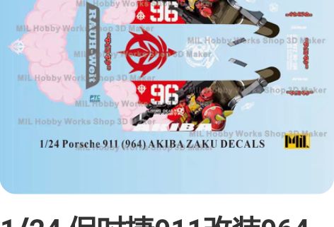 1/24 保时捷911改装964 AKIB...