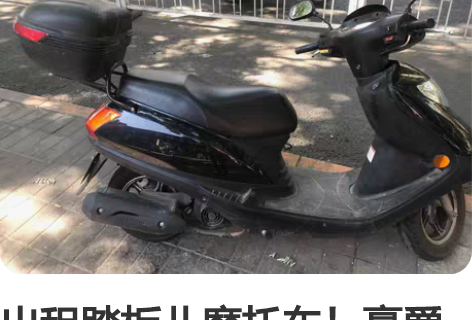 出租踏板儿摩托车！豪爵 产地：中国大陆 适...