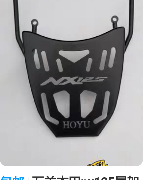 包邮五羊本田nx125尾架100元，加强版...
