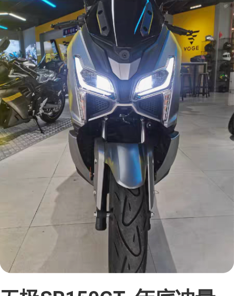 无极SR150GT 年底冲量喜欢就来 礼...