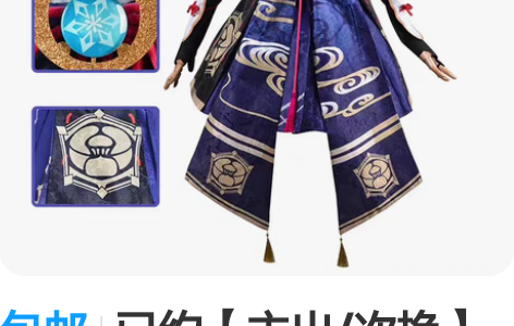 包邮已约【主出/次换】神里绫华大全套，标价...