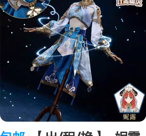 包邮【出/租/换】   妮露cos大全套 ...