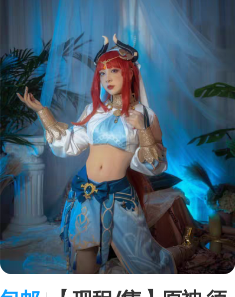 包邮【现租/售】原神 须弥 妮露cos 漫...