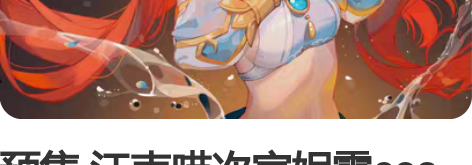 预售 江南喵次家妮露cos 须弥 舞娘 祖...